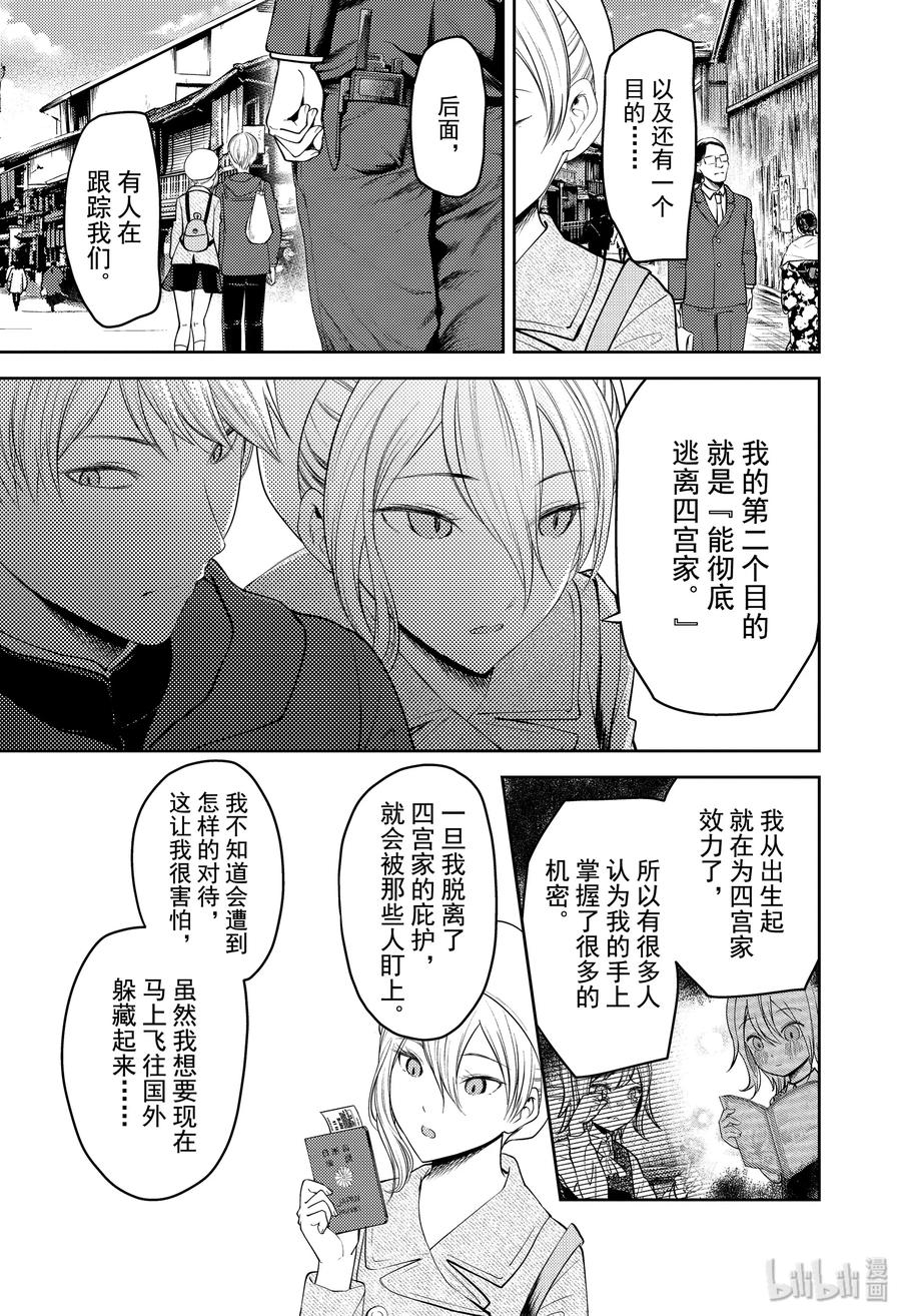辉夜大小姐想让我告白 -天才们的恋爱头脑战-韩漫全集-182 182无删减无遮挡章节图片 