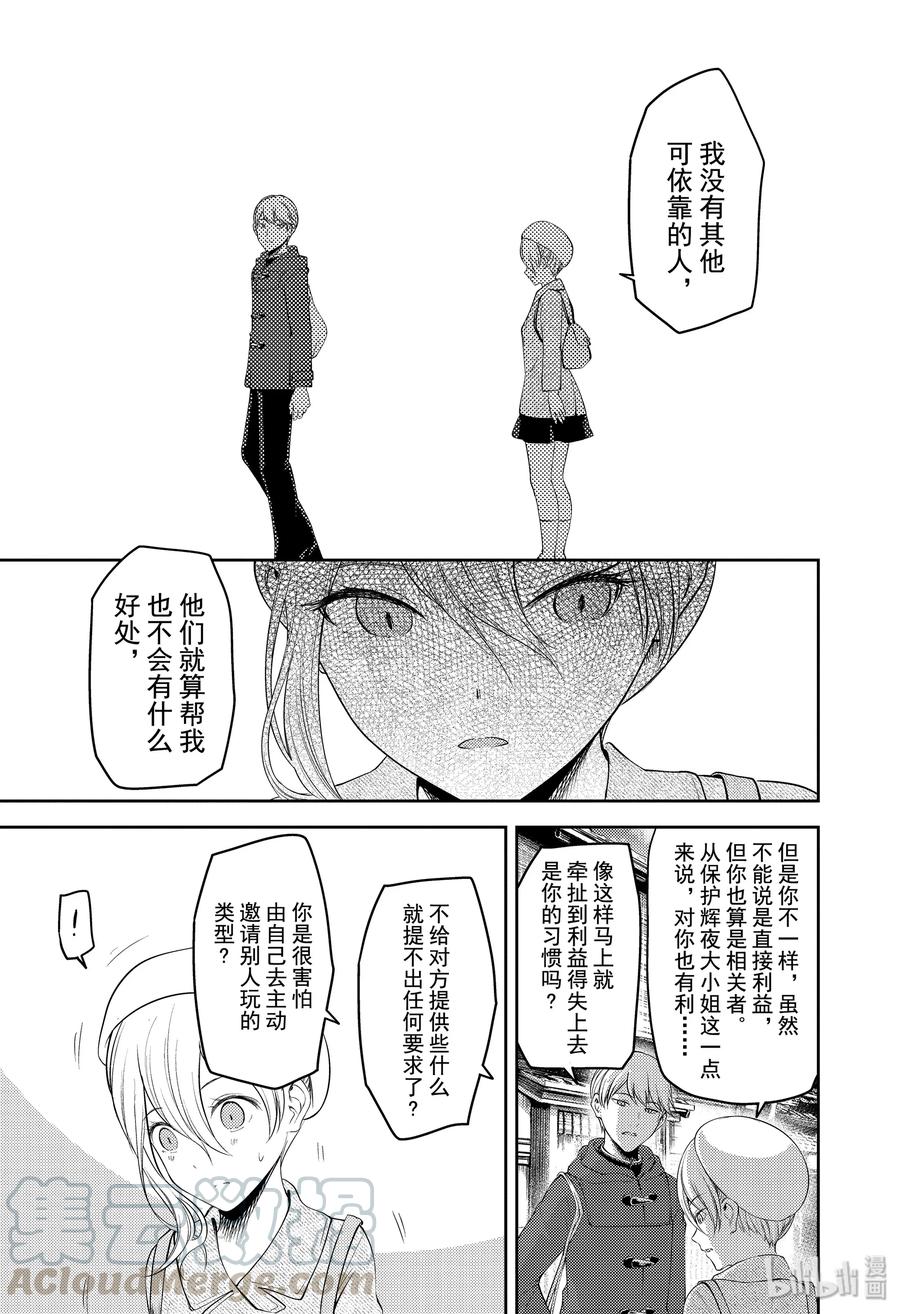 辉夜大小姐想让我告白 -天才们的恋爱头脑战-韩漫全集-182 182无删减无遮挡章节图片 