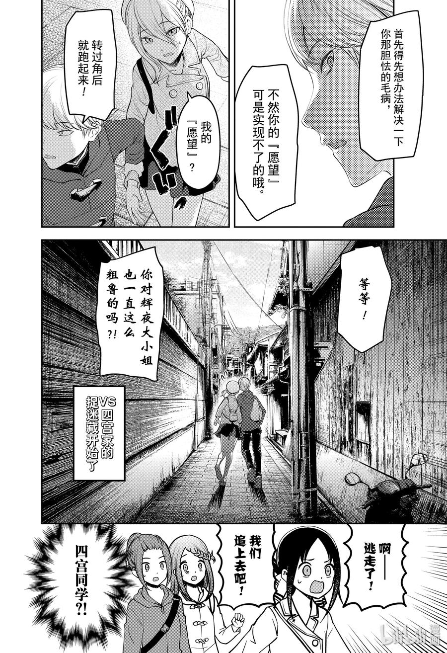 辉夜大小姐想让我告白 -天才们的恋爱头脑战-韩漫全集-182 182无删减无遮挡章节图片 