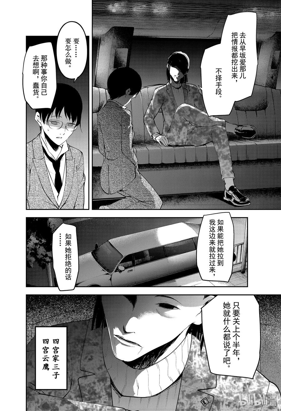 辉夜大小姐想让我告白 -天才们的恋爱头脑战-韩漫全集-182 182无删减无遮挡章节图片 