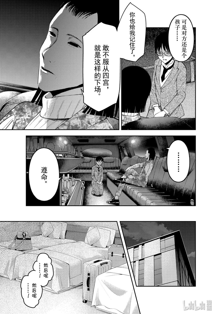 辉夜大小姐想让我告白 -天才们的恋爱头脑战-韩漫全集-182 182无删减无遮挡章节图片 