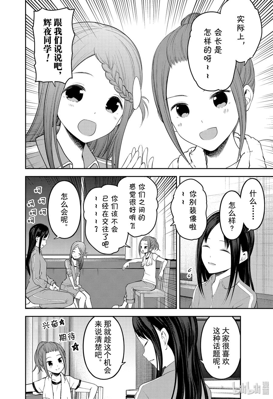 辉夜大小姐想让我告白 -天才们的恋爱头脑战-韩漫全集-182 182无删减无遮挡章节图片 