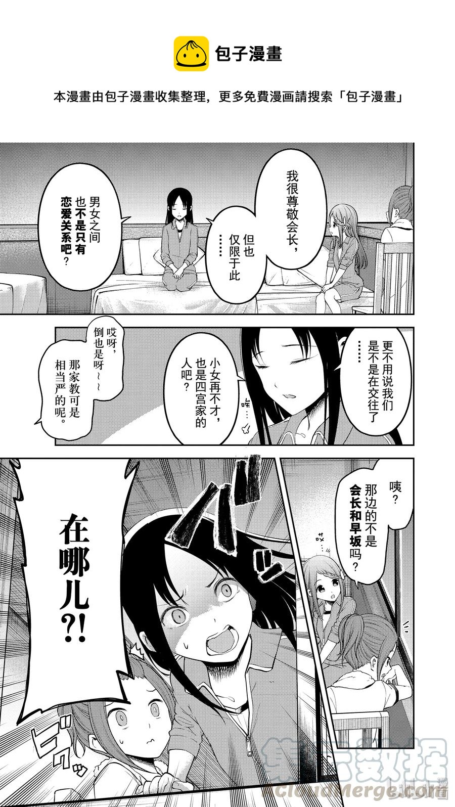辉夜大小姐想让我告白 -天才们的恋爱头脑战-韩漫全集-182 182无删减无遮挡章节图片 