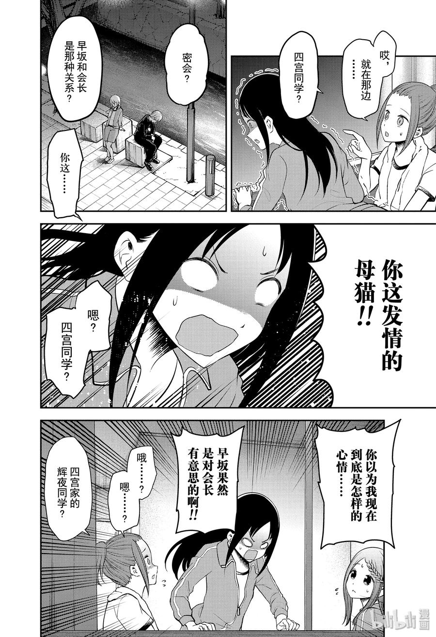 辉夜大小姐想让我告白 -天才们的恋爱头脑战-韩漫全集-182 182无删减无遮挡章节图片 