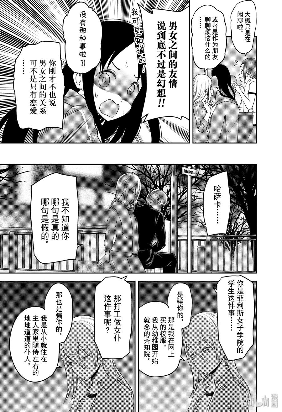 辉夜大小姐想让我告白 -天才们的恋爱头脑战-韩漫全集-182 182无删减无遮挡章节图片 