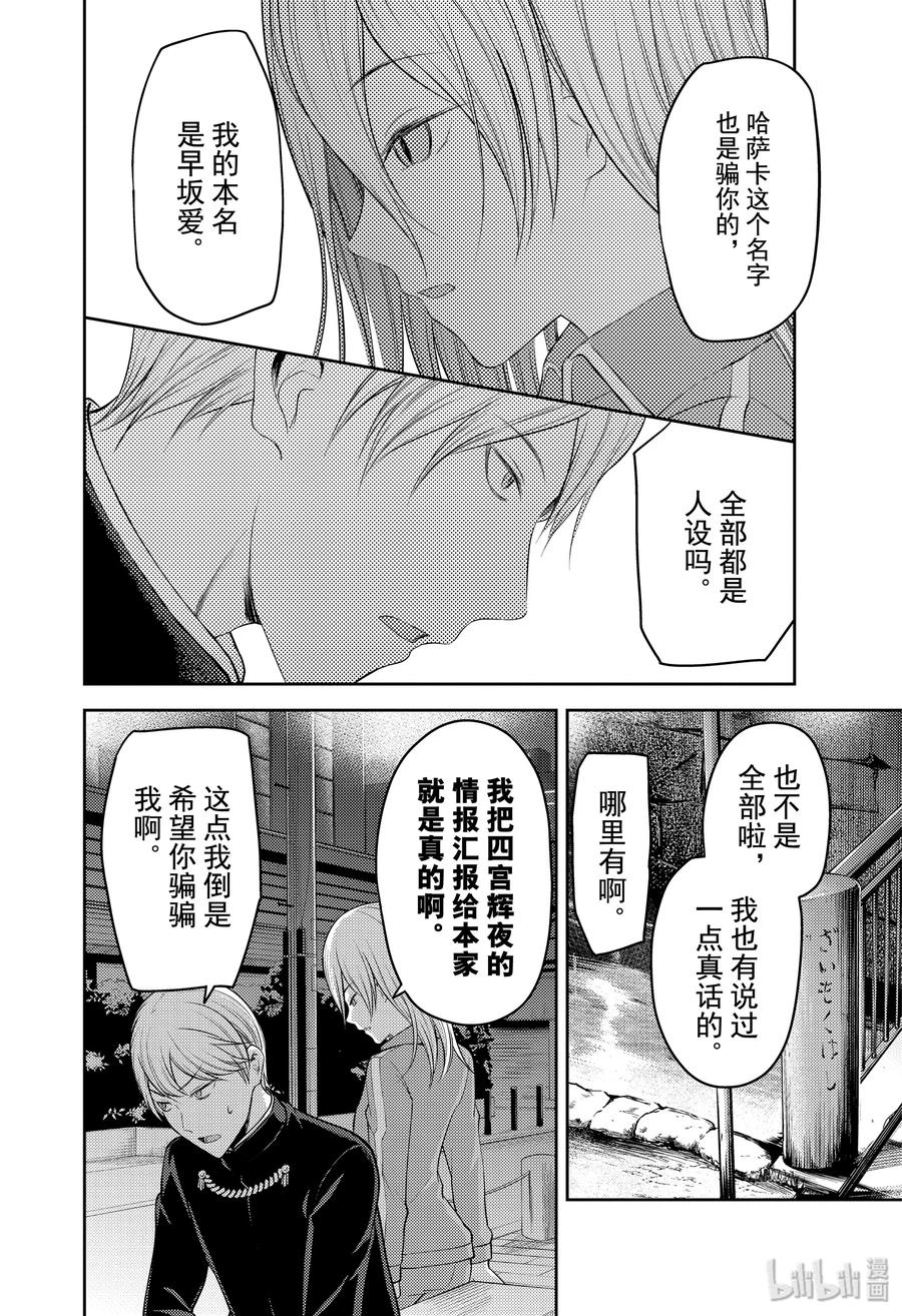 辉夜大小姐想让我告白 -天才们的恋爱头脑战-韩漫全集-182 182无删减无遮挡章节图片 