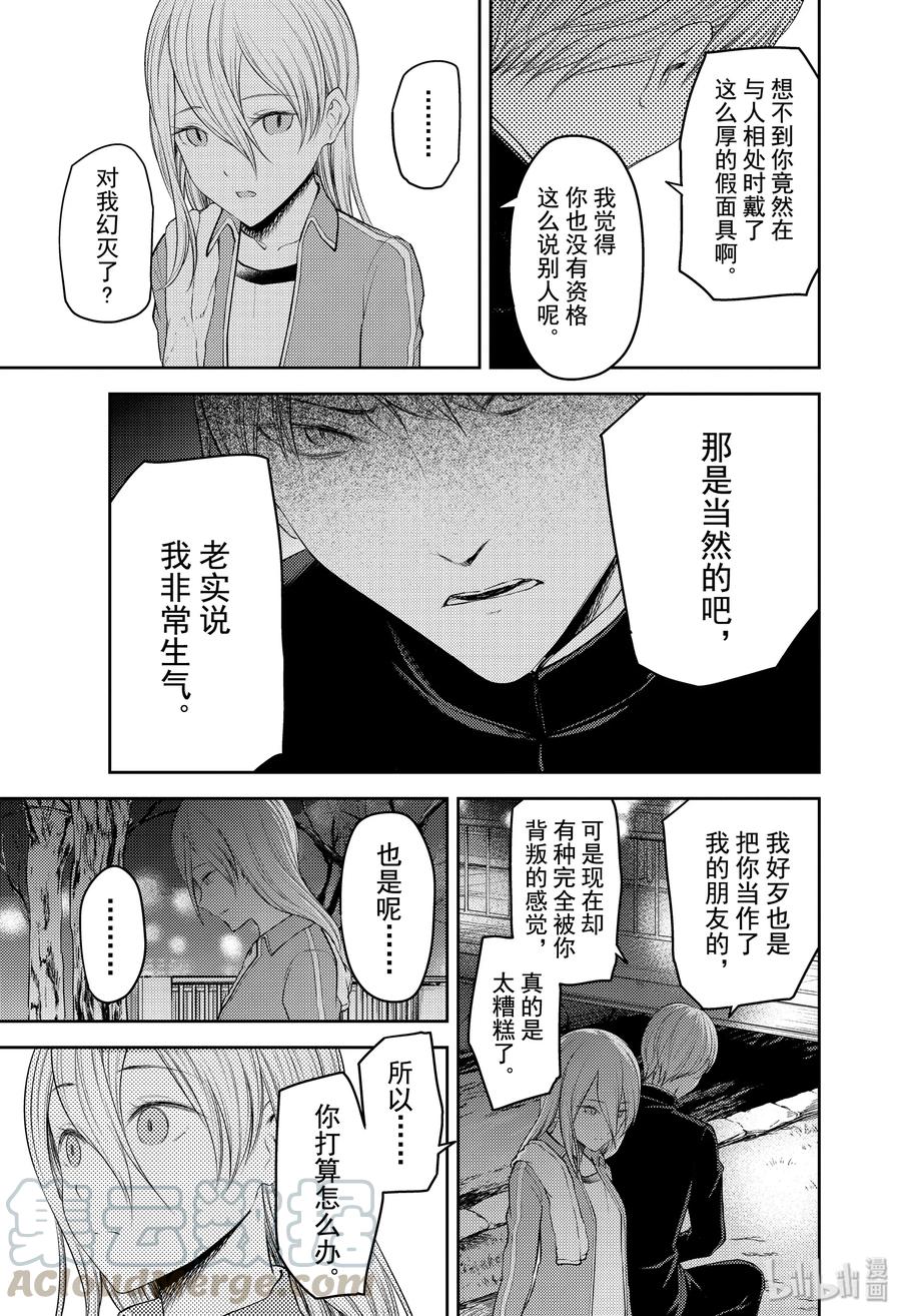 辉夜大小姐想让我告白 -天才们的恋爱头脑战-韩漫全集-182 182无删减无遮挡章节图片 