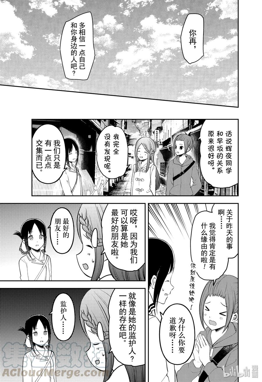 辉夜大小姐想让我告白 -天才们的恋爱头脑战-韩漫全集-183 183无删减无遮挡章节图片 
