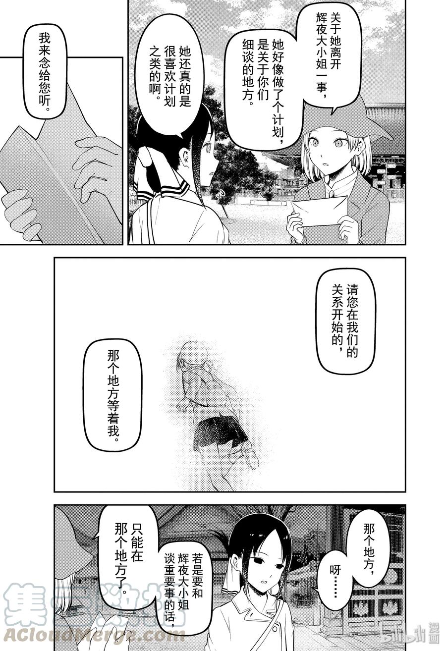 辉夜大小姐想让我告白 -天才们的恋爱头脑战-韩漫全集-183 183无删减无遮挡章节图片 