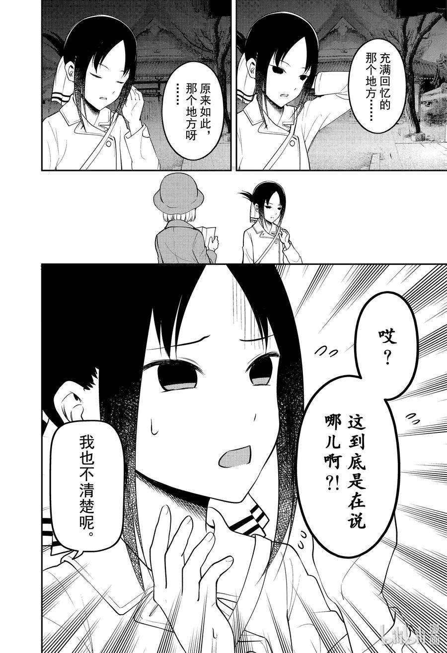 辉夜大小姐想让我告白 -天才们的恋爱头脑战-韩漫全集-183 183无删减无遮挡章节图片 