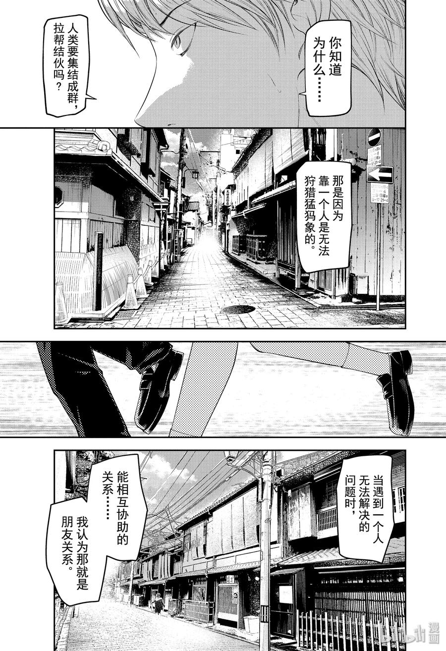 辉夜大小姐想让我告白 -天才们的恋爱头脑战-韩漫全集-183 183无删减无遮挡章节图片 