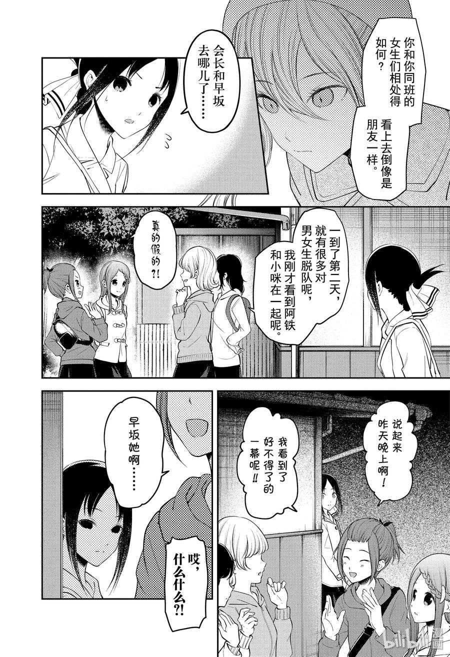 辉夜大小姐想让我告白 -天才们的恋爱头脑战-韩漫全集-183 183无删减无遮挡章节图片 