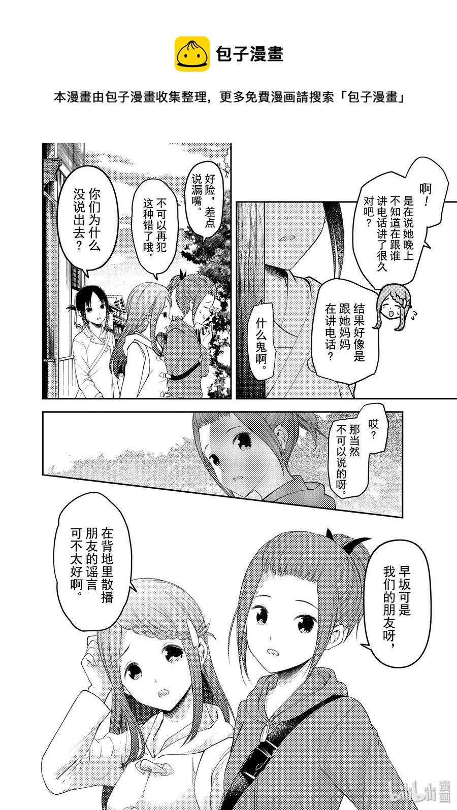 辉夜大小姐想让我告白 -天才们的恋爱头脑战-韩漫全集-183 183无删减无遮挡章节图片 
