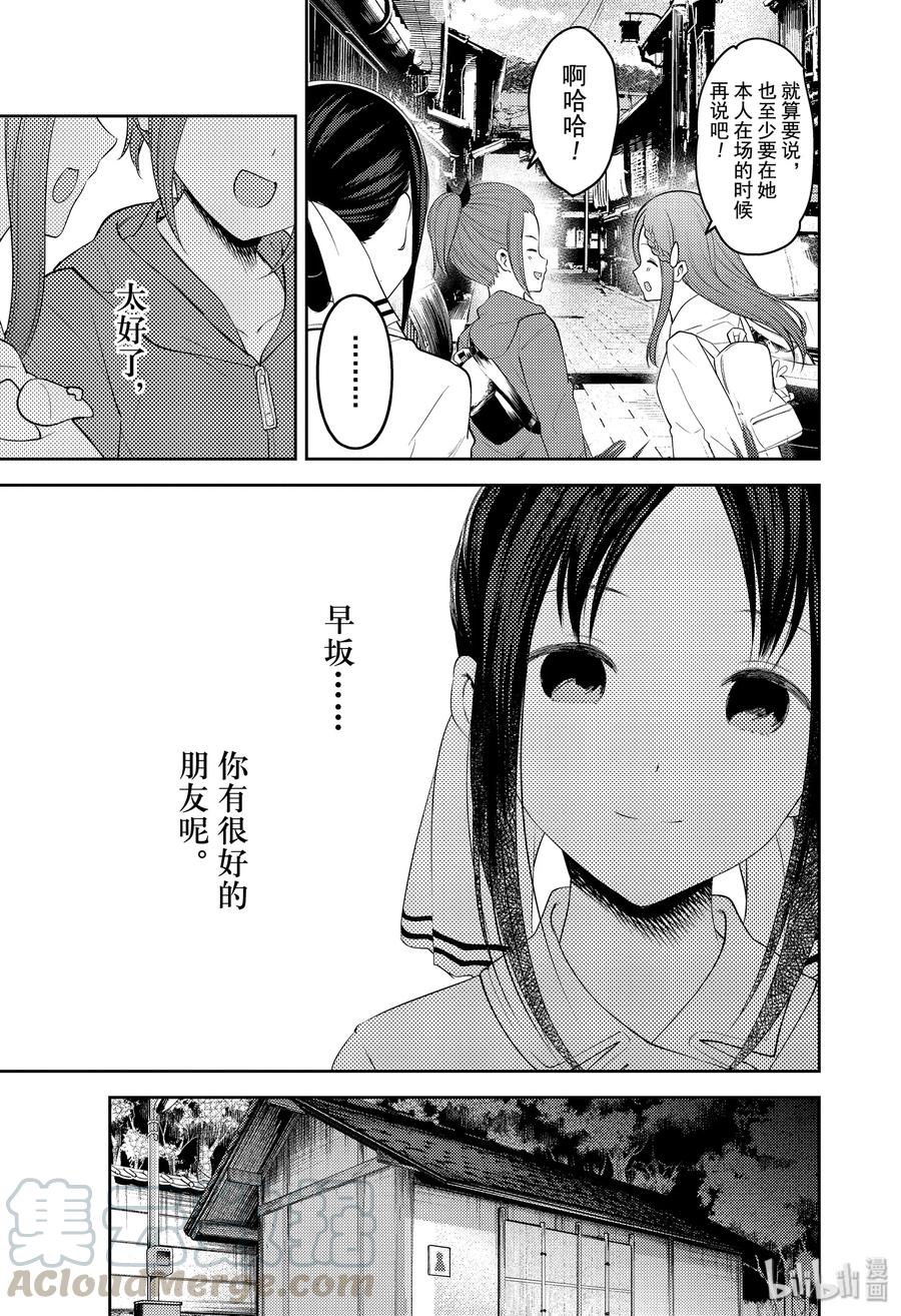 辉夜大小姐想让我告白 -天才们的恋爱头脑战-韩漫全集-183 183无删减无遮挡章节图片 