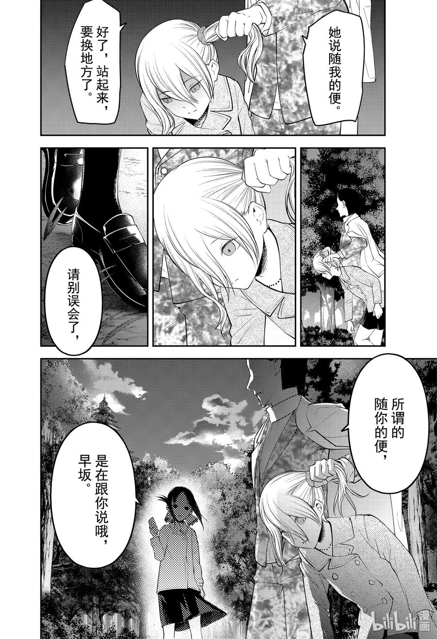 辉夜大小姐想让我告白 -天才们的恋爱头脑战-韩漫全集-185 185无删减无遮挡章节图片 