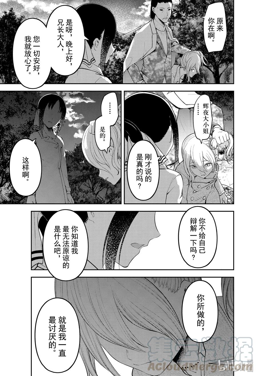 辉夜大小姐想让我告白 -天才们的恋爱头脑战-韩漫全集-185 185无删减无遮挡章节图片 