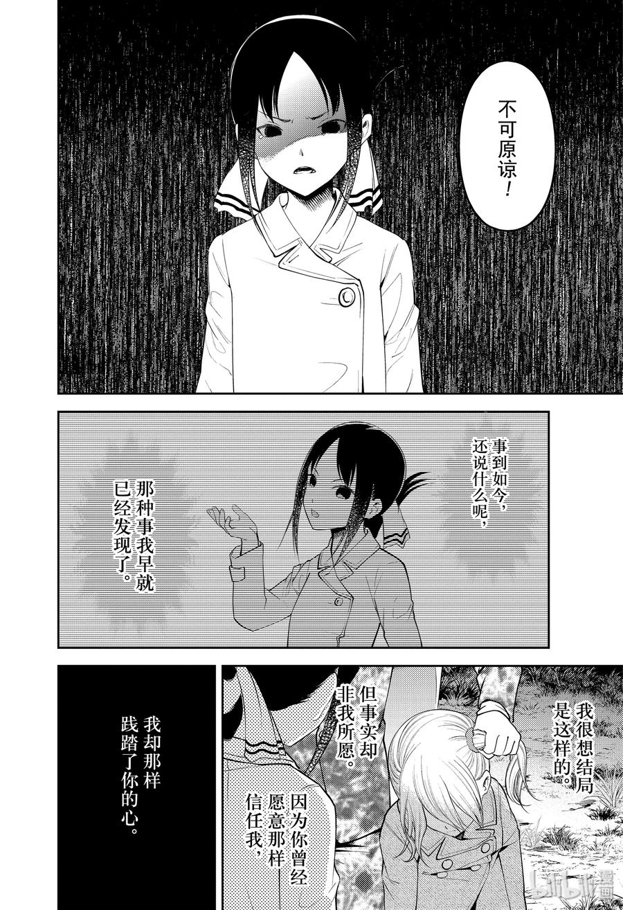 辉夜大小姐想让我告白 -天才们的恋爱头脑战-韩漫全集-185 185无删减无遮挡章节图片 