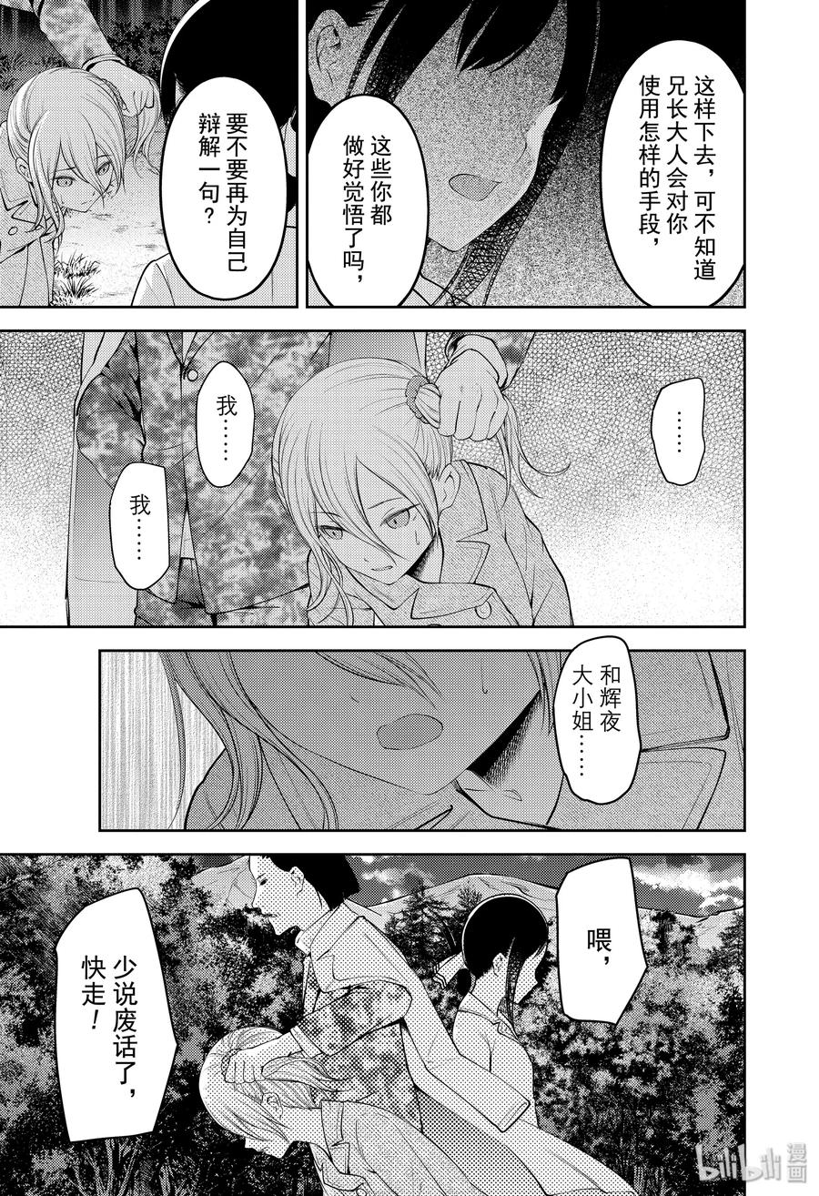 辉夜大小姐想让我告白 -天才们的恋爱头脑战-韩漫全集-185 185无删减无遮挡章节图片 