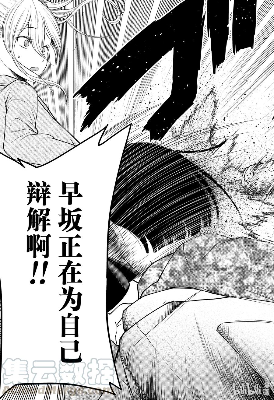 辉夜大小姐想让我告白 -天才们的恋爱头脑战-韩漫全集-185 185无删减无遮挡章节图片 