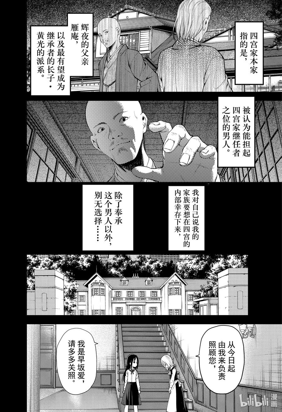 辉夜大小姐想让我告白 -天才们的恋爱头脑战-韩漫全集-185 185无删减无遮挡章节图片 