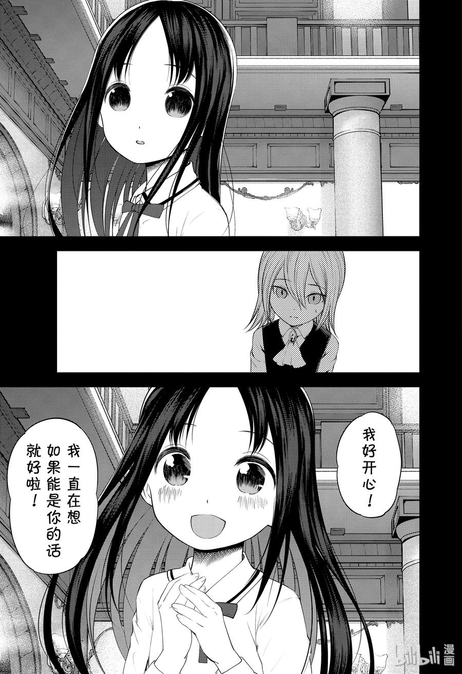 辉夜大小姐想让我告白 -天才们的恋爱头脑战-韩漫全集-185 185无删减无遮挡章节图片 