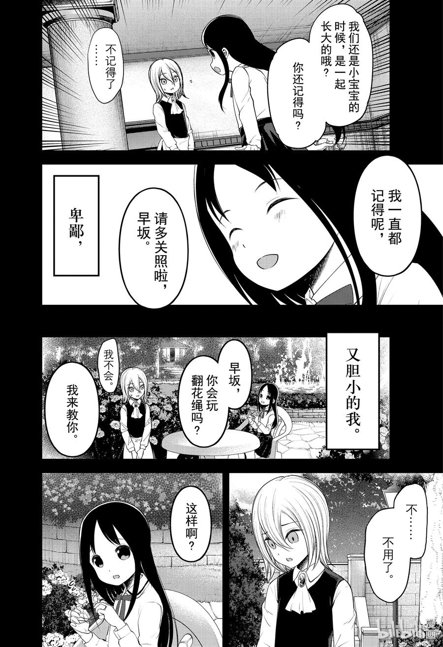 辉夜大小姐想让我告白 -天才们的恋爱头脑战-韩漫全集-185 185无删减无遮挡章节图片 
