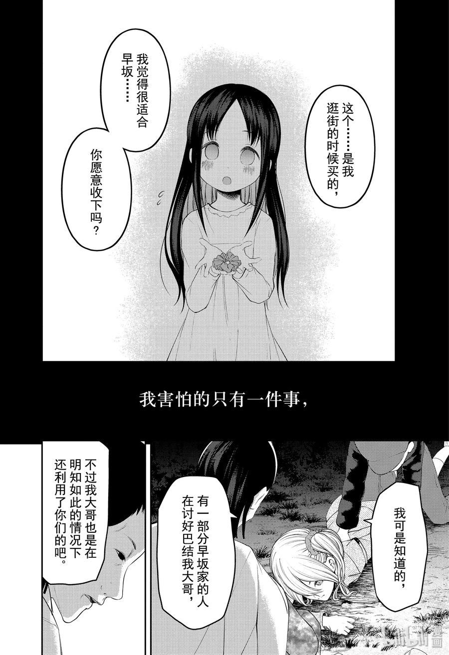 辉夜大小姐想让我告白 -天才们的恋爱头脑战-韩漫全集-185 185无删减无遮挡章节图片 