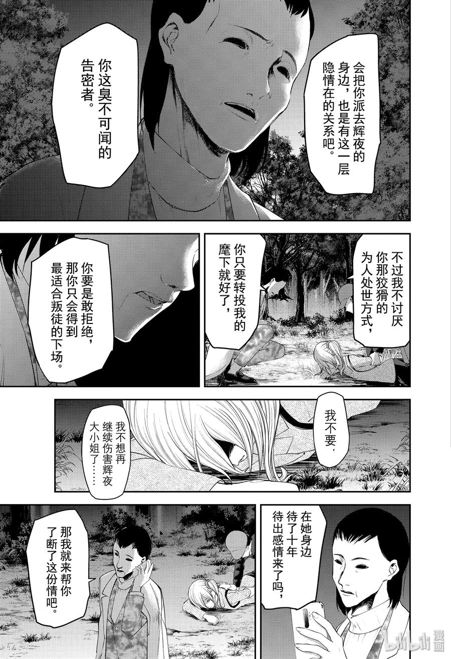 辉夜大小姐想让我告白 -天才们的恋爱头脑战-韩漫全集-185 185无删减无遮挡章节图片 