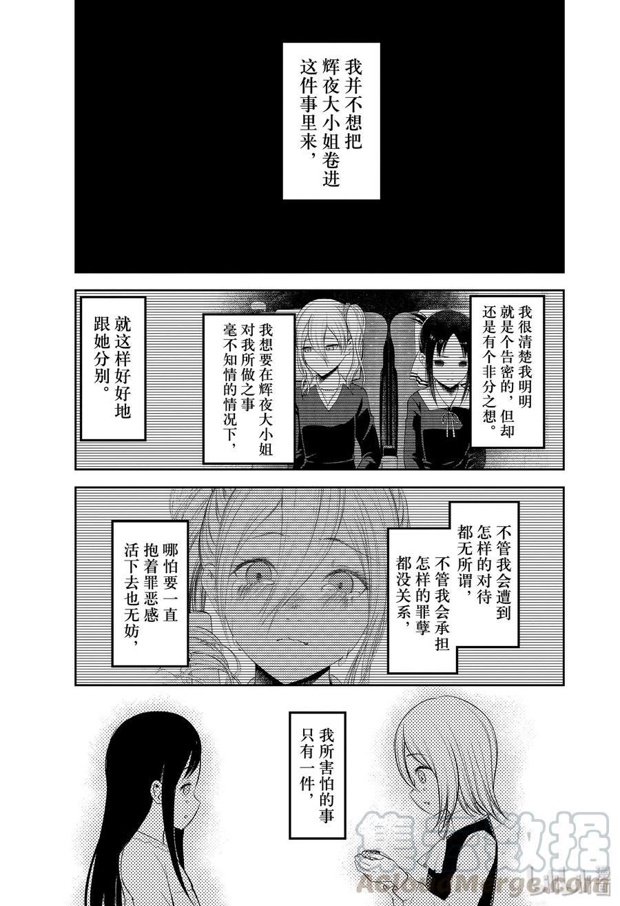 辉夜大小姐想让我告白 -天才们的恋爱头脑战-韩漫全集-185 185无删减无遮挡章节图片 
