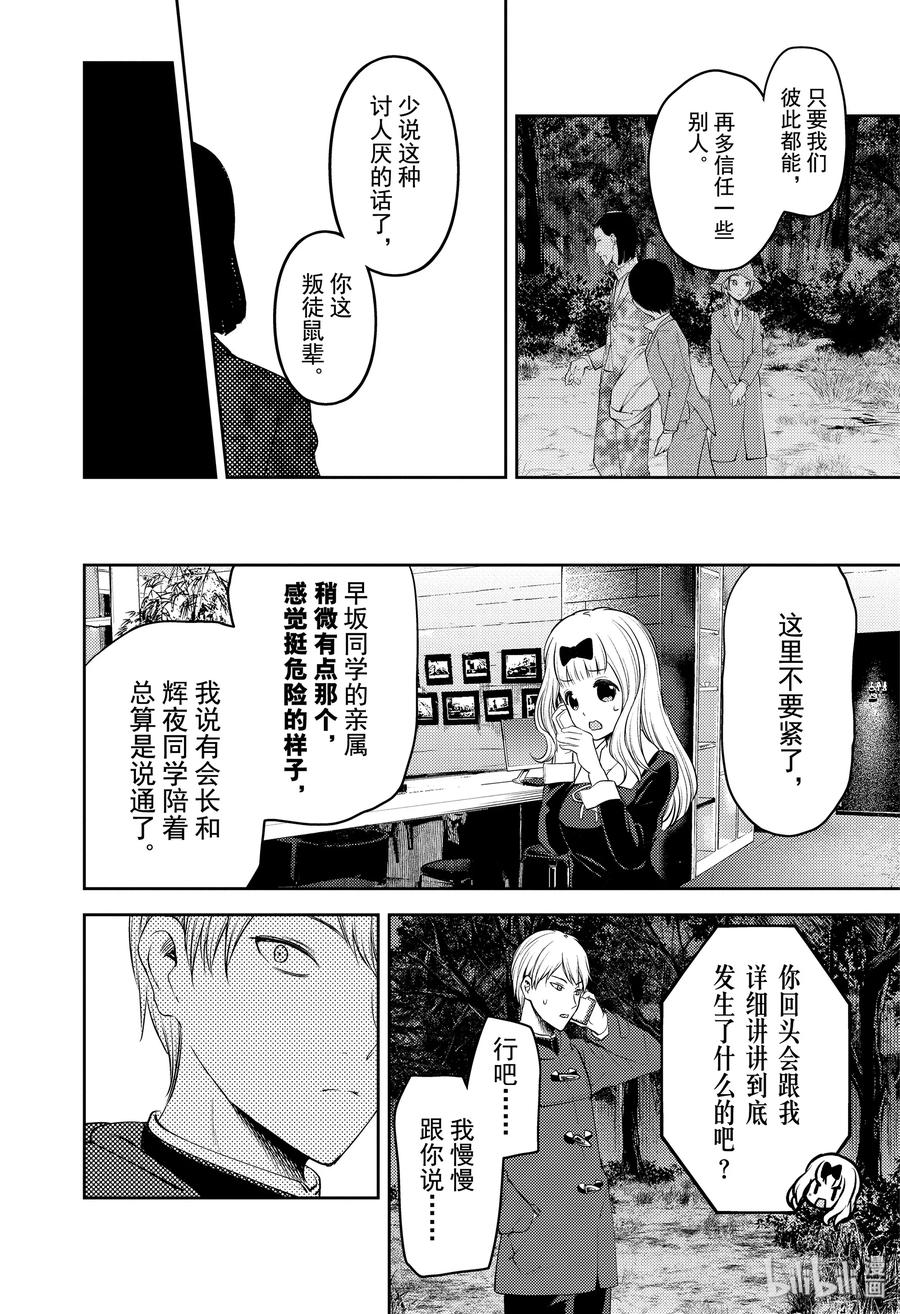 辉夜大小姐想让我告白 -天才们的恋爱头脑战-韩漫全集-186 186无删减无遮挡章节图片 