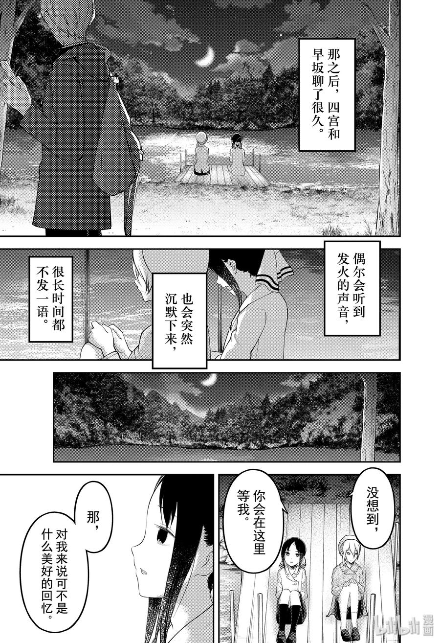 辉夜大小姐想让我告白 -天才们的恋爱头脑战-韩漫全集-186 186无删减无遮挡章节图片 