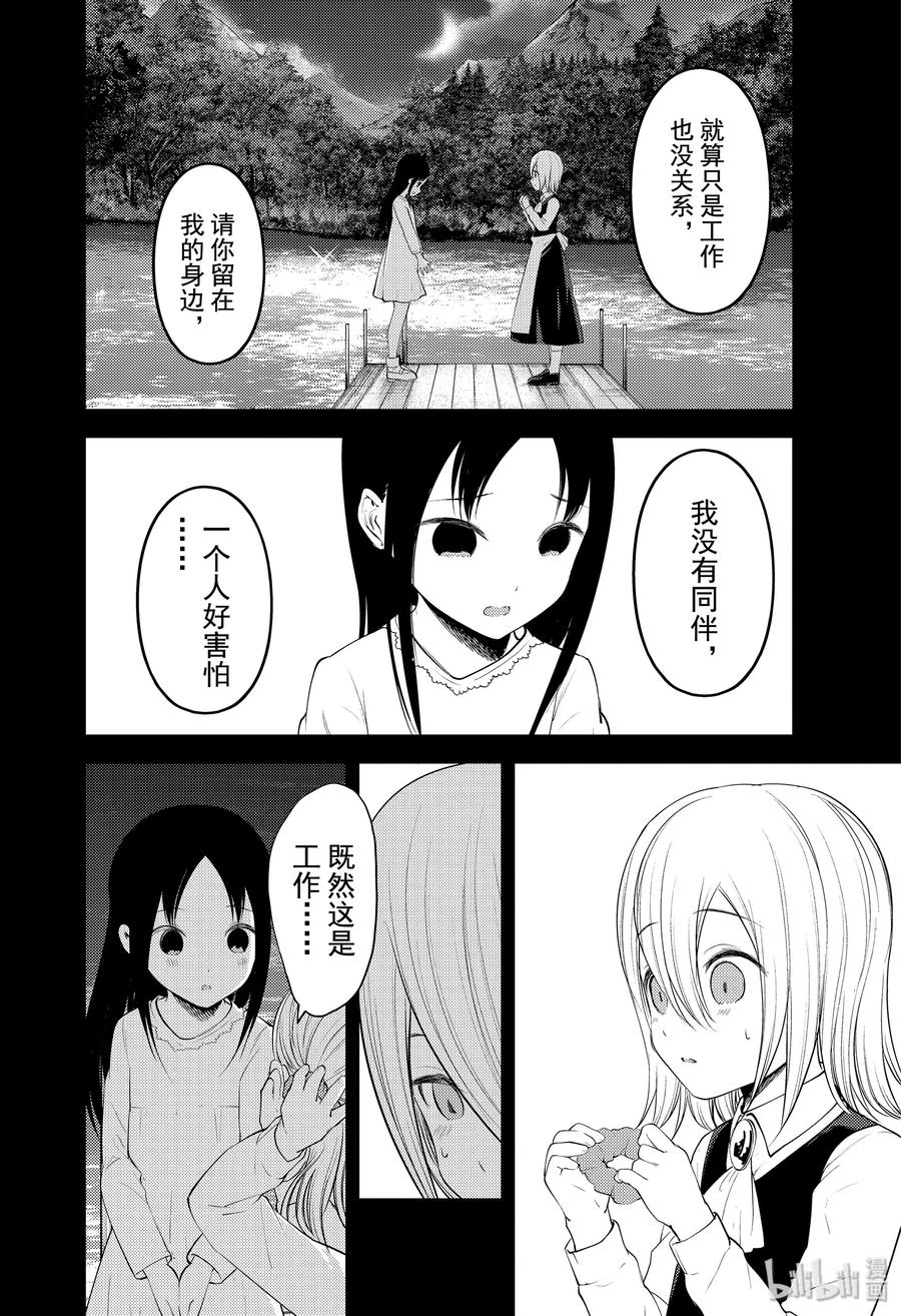 辉夜大小姐想让我告白 -天才们的恋爱头脑战-韩漫全集-186 186无删减无遮挡章节图片 