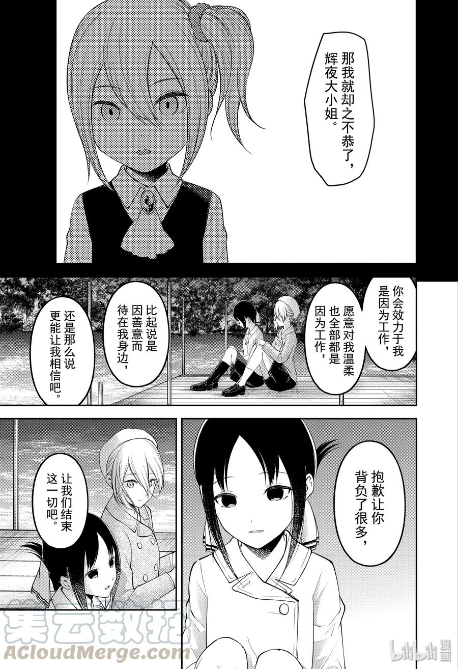 辉夜大小姐想让我告白 -天才们的恋爱头脑战-韩漫全集-186 186无删减无遮挡章节图片 