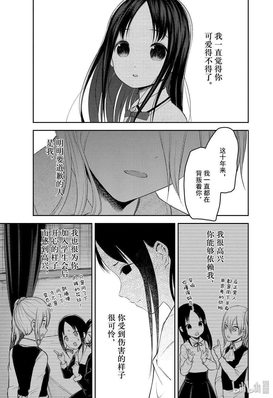 辉夜大小姐想让我告白 -天才们的恋爱头脑战-韩漫全集-186 186无删减无遮挡章节图片 