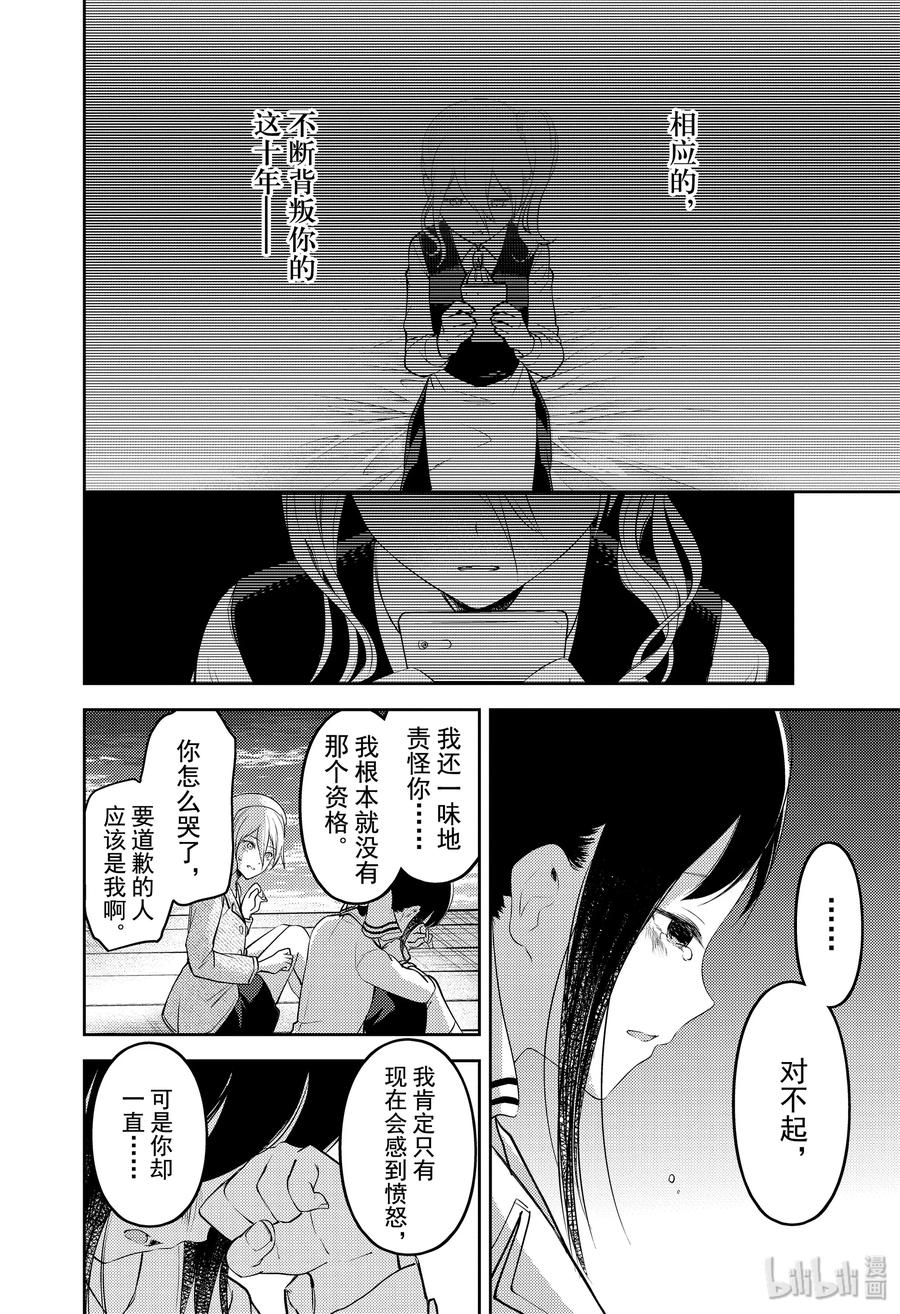辉夜大小姐想让我告白 -天才们的恋爱头脑战-韩漫全集-186 186无删减无遮挡章节图片 