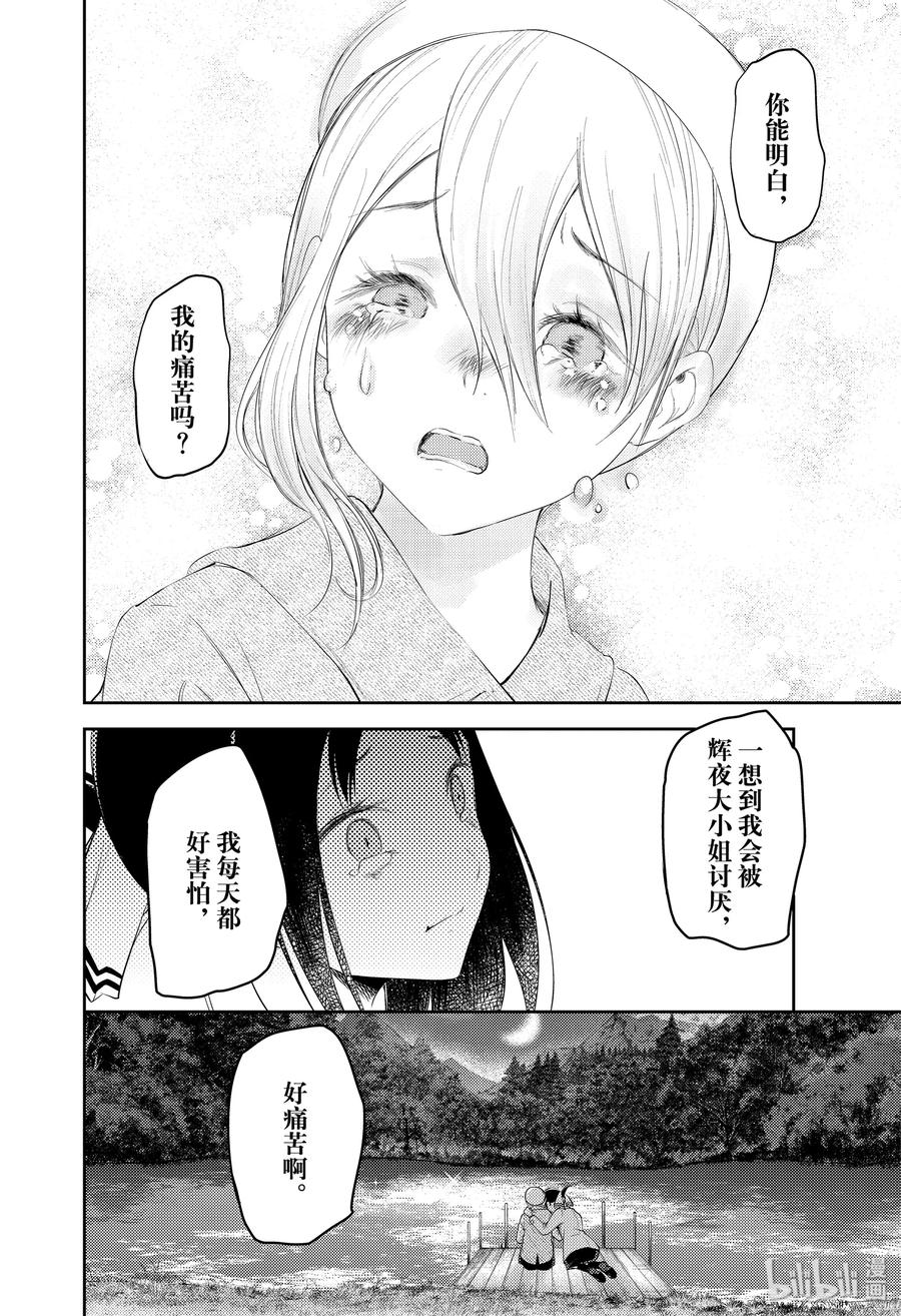 辉夜大小姐想让我告白 -天才们的恋爱头脑战-韩漫全集-186 186无删减无遮挡章节图片 