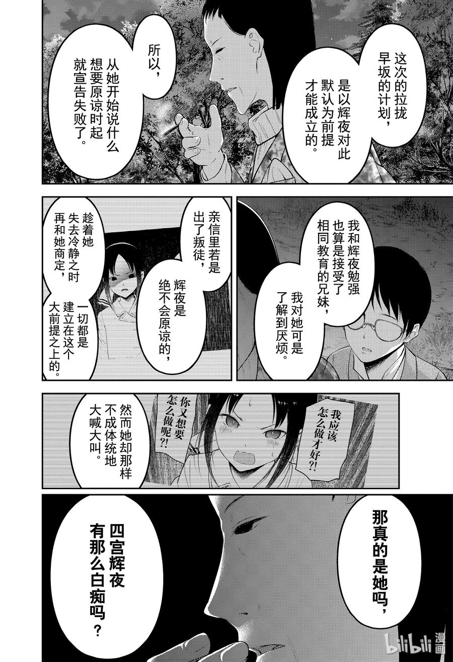 辉夜大小姐想让我告白 -天才们的恋爱头脑战-韩漫全集-186 186无删减无遮挡章节图片 