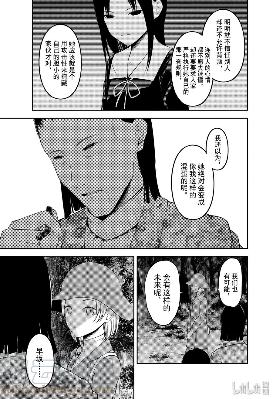 辉夜大小姐想让我告白 -天才们的恋爱头脑战-韩漫全集-186 186无删减无遮挡章节图片 
