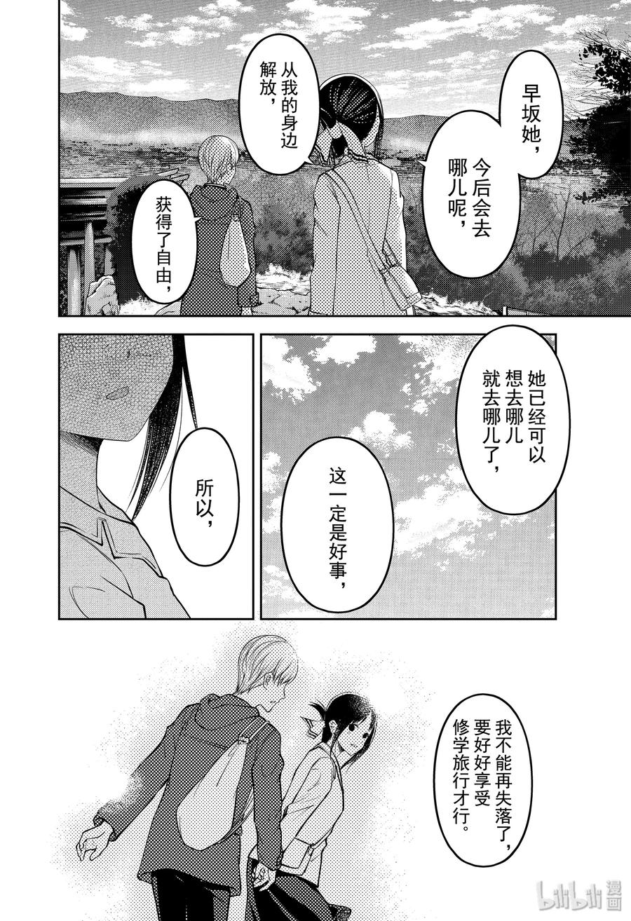 辉夜大小姐想让我告白 -天才们的恋爱头脑战-韩漫全集-187 187无删减无遮挡章节图片 