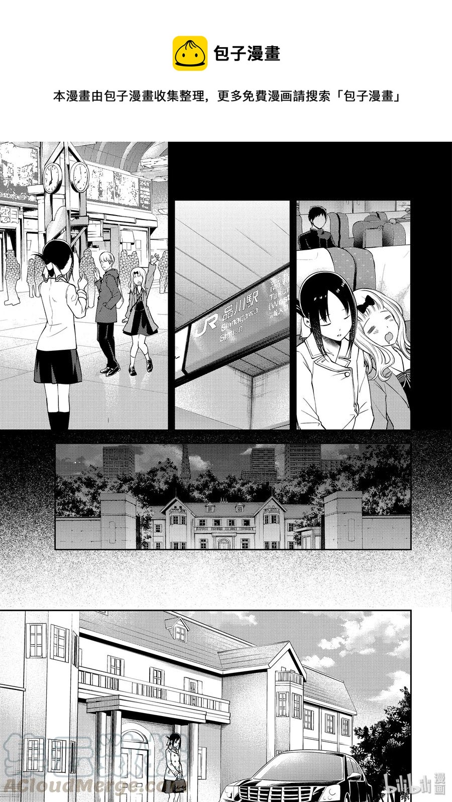 辉夜大小姐想让我告白 -天才们的恋爱头脑战-韩漫全集-187 187无删减无遮挡章节图片 