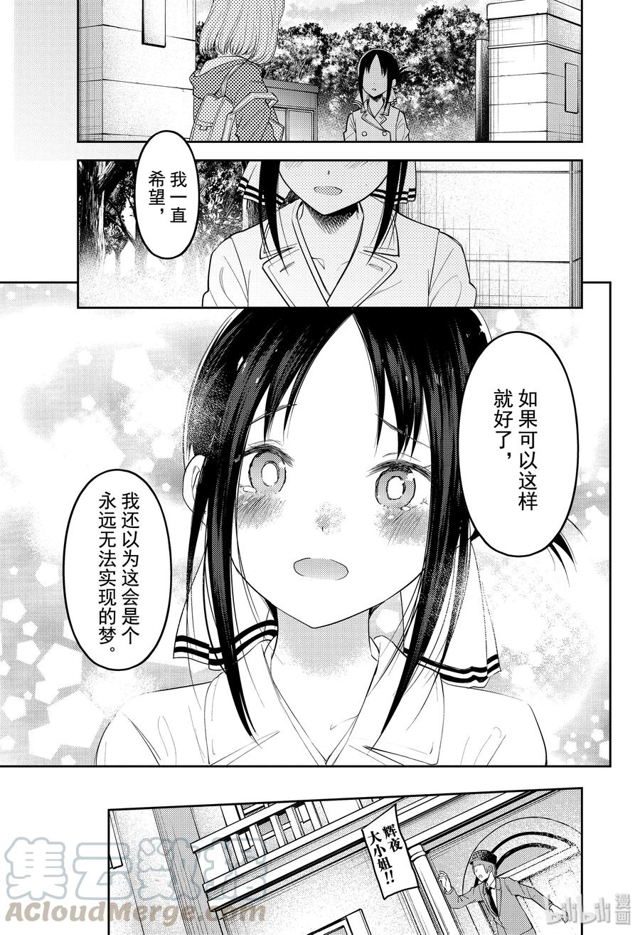 辉夜大小姐想让我告白 -天才们的恋爱头脑战-韩漫全集-187 187无删减无遮挡章节图片 