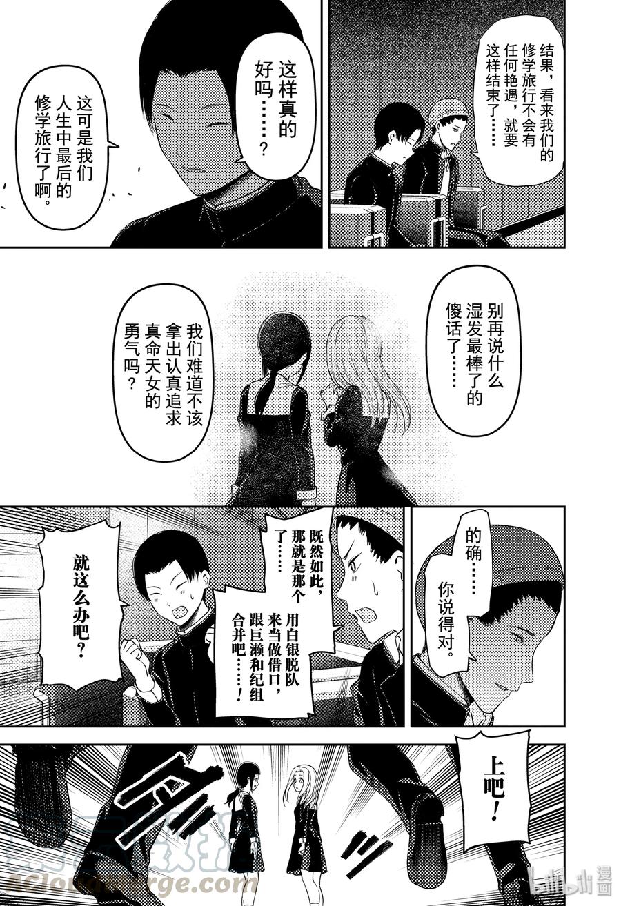 辉夜大小姐想让我告白 -天才们的恋爱头脑战-韩漫全集-187 187无删减无遮挡章节图片 