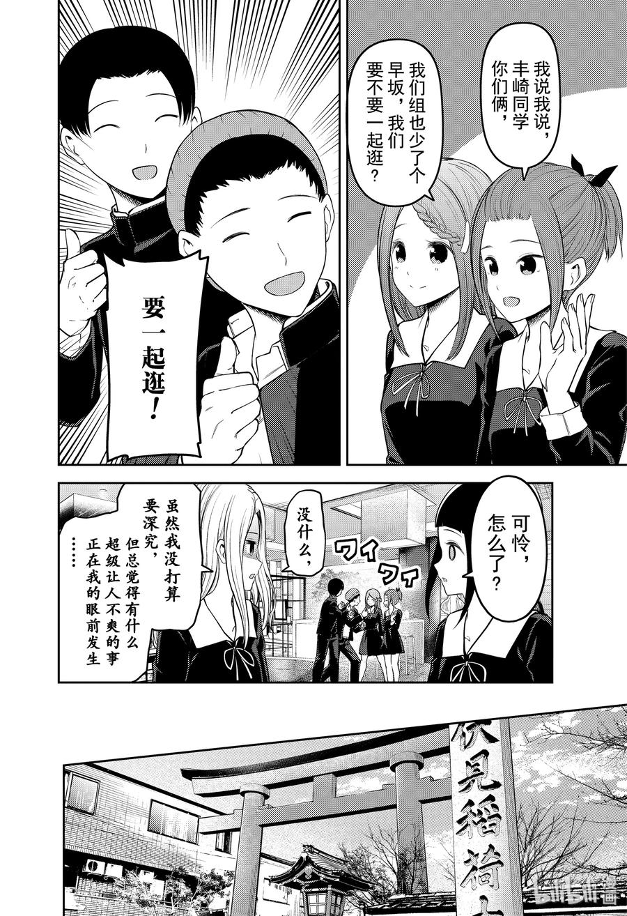辉夜大小姐想让我告白 -天才们的恋爱头脑战-韩漫全集-187 187无删减无遮挡章节图片 