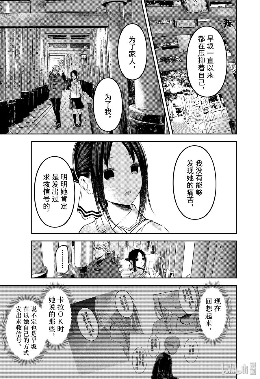 辉夜大小姐想让我告白 -天才们的恋爱头脑战-韩漫全集-187 187无删减无遮挡章节图片 