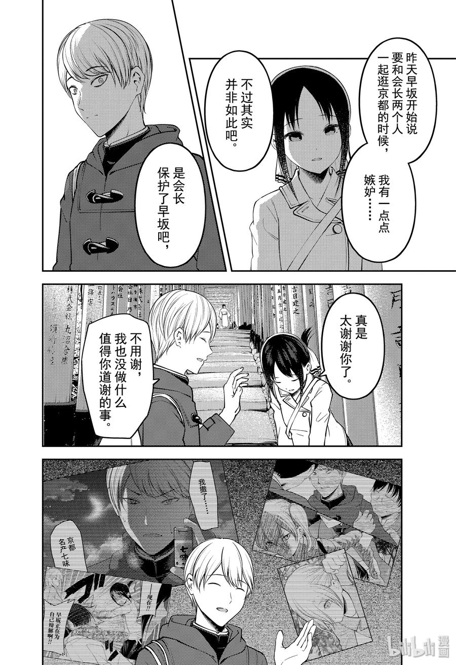 辉夜大小姐想让我告白 -天才们的恋爱头脑战-韩漫全集-187 187无删减无遮挡章节图片 