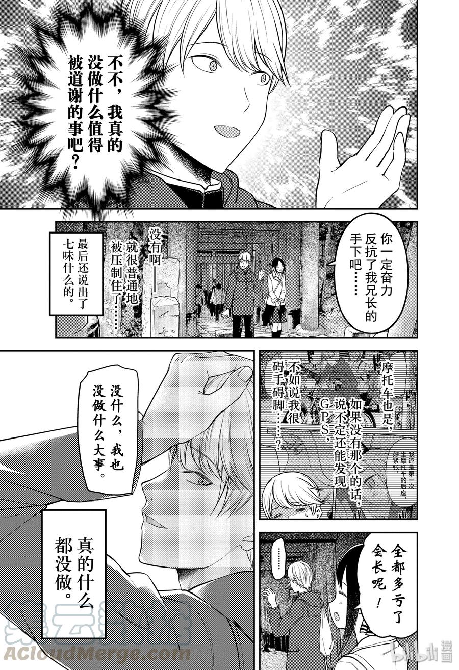 辉夜大小姐想让我告白 -天才们的恋爱头脑战-韩漫全集-187 187无删减无遮挡章节图片 