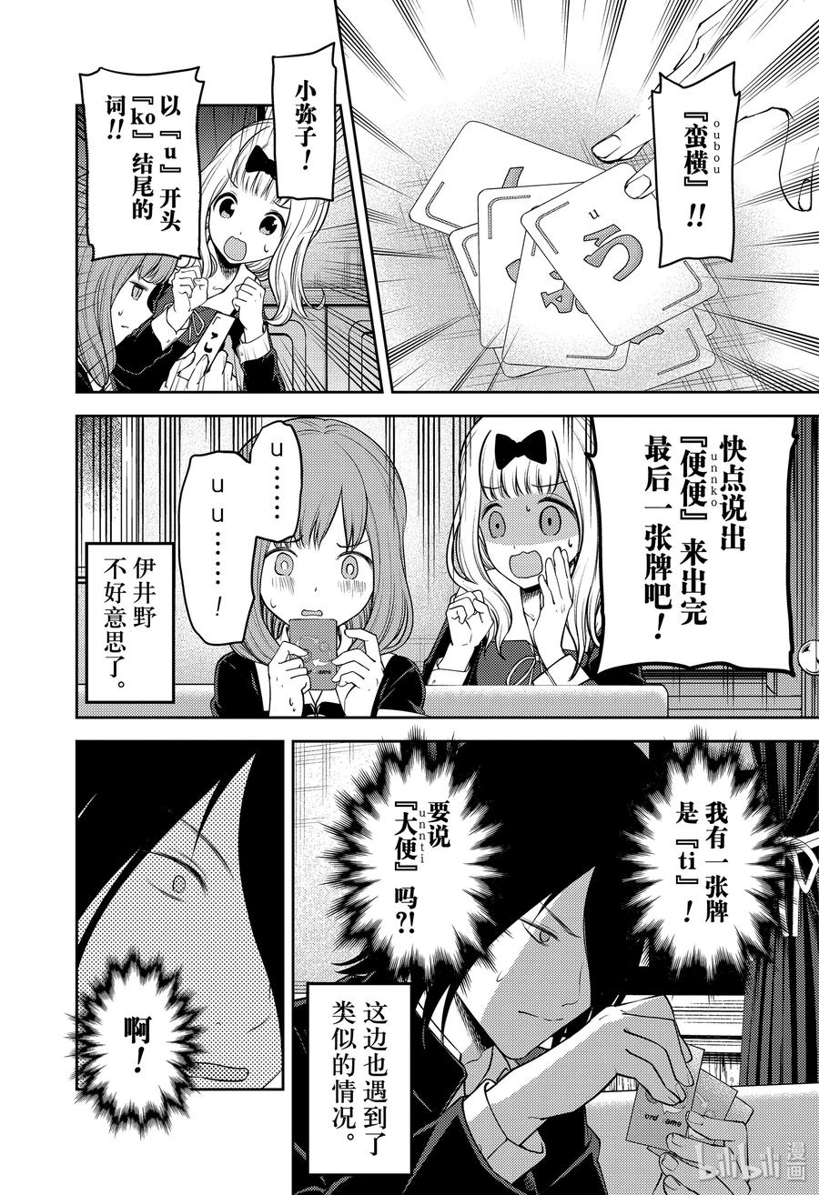 辉夜大小姐想让我告白 -天才们的恋爱头脑战-韩漫全集-188 188无删减无遮挡章节图片 