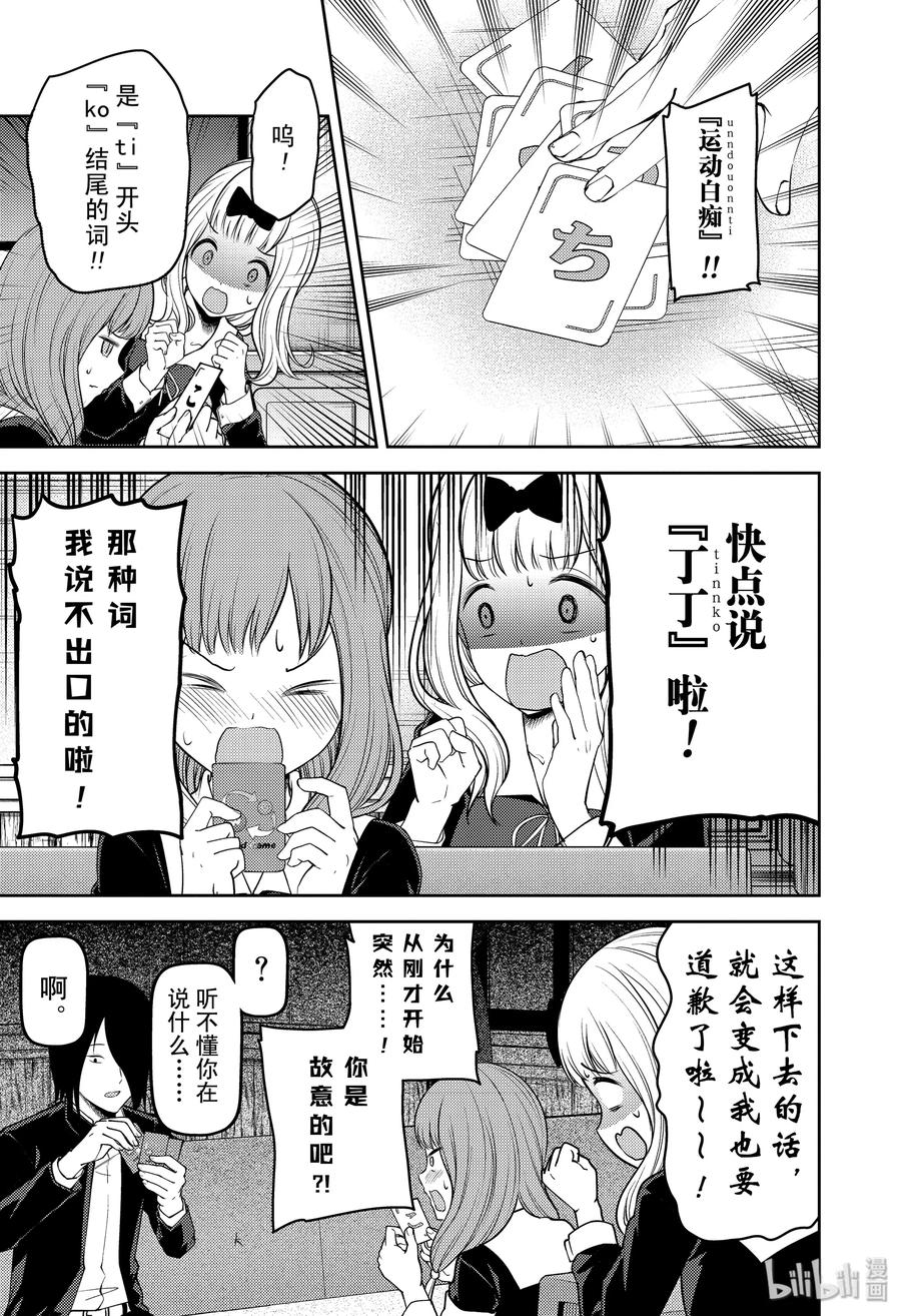 辉夜大小姐想让我告白 -天才们的恋爱头脑战-韩漫全集-188 188无删减无遮挡章节图片 