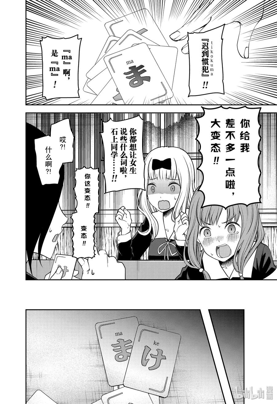 辉夜大小姐想让我告白 -天才们的恋爱头脑战-韩漫全集-188 188无删减无遮挡章节图片 