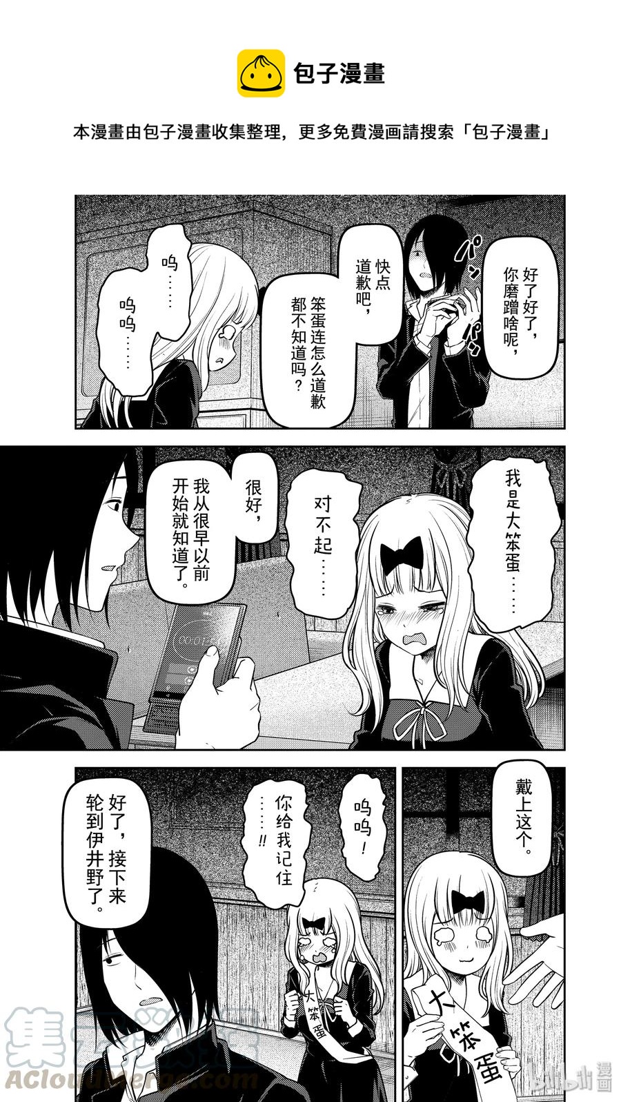 辉夜大小姐想让我告白 -天才们的恋爱头脑战-韩漫全集-188 188无删减无遮挡章节图片 